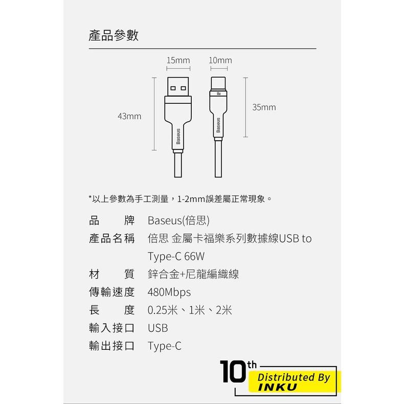 倍思 金屬卡福樂 USB to TypeC數據線 66W快充 華為三星手機適用-細節圖9