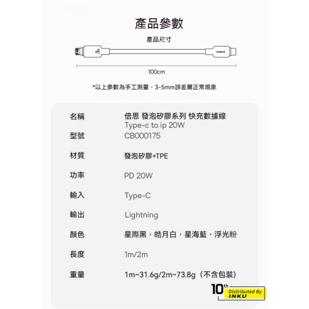 倍思 發泡矽膠 TypeC to Lightning 20W快充線 PD認證柔韌耐折不彈窗-細節圖8