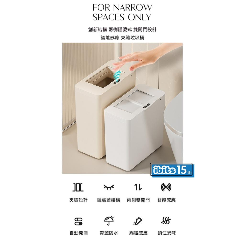 ibits ES 夾縫式智能感應垃圾桶 13L 16L 紅外線雙開門 隱藏抽蓋 方便拆洗 PD5003 超限-細節圖4