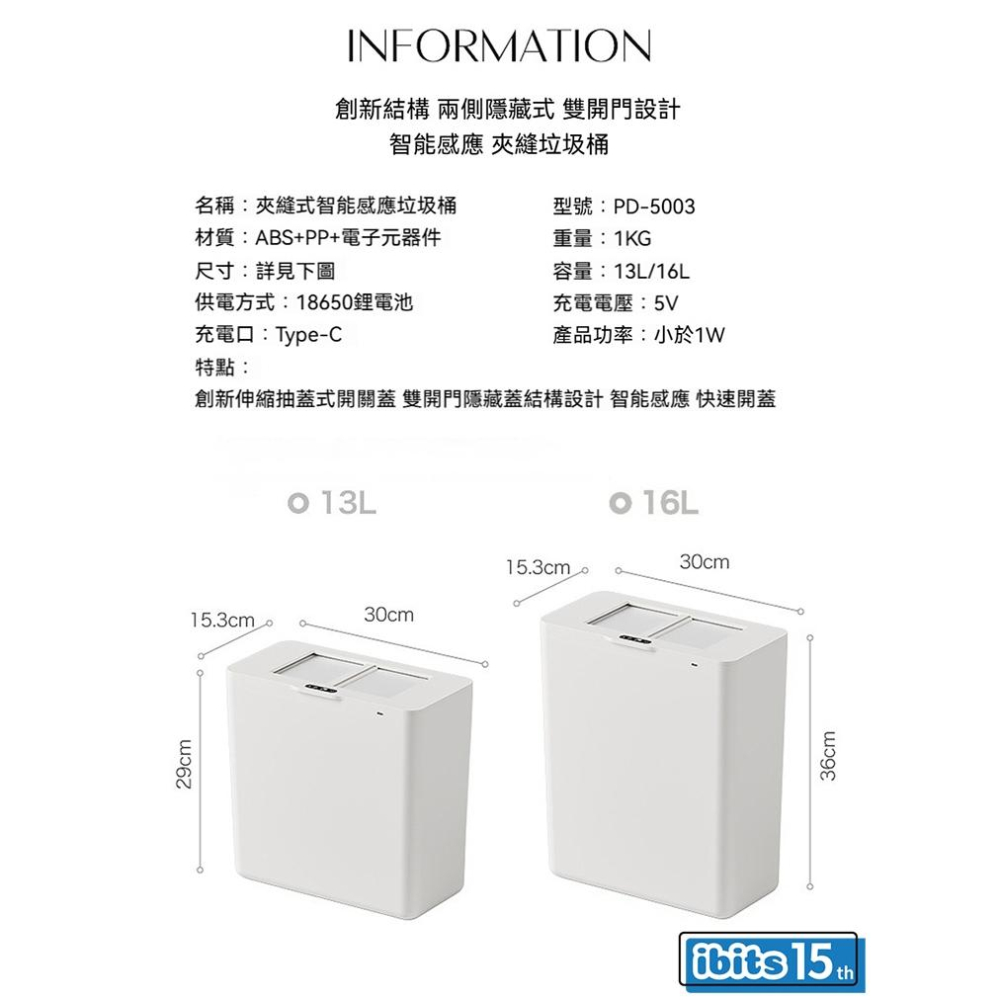 ibits ES 夾縫式智能感應垃圾桶 13L 16L 紅外線雙開門 隱藏抽蓋 方便拆洗 PD5003 超限-細節圖9