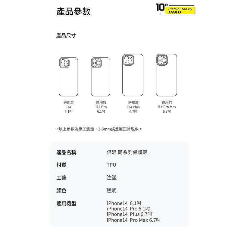 倍思 簡系列 iPhone14 Pro Max 透明TPU軟殼 防摔輕薄保護殼-細節圖8