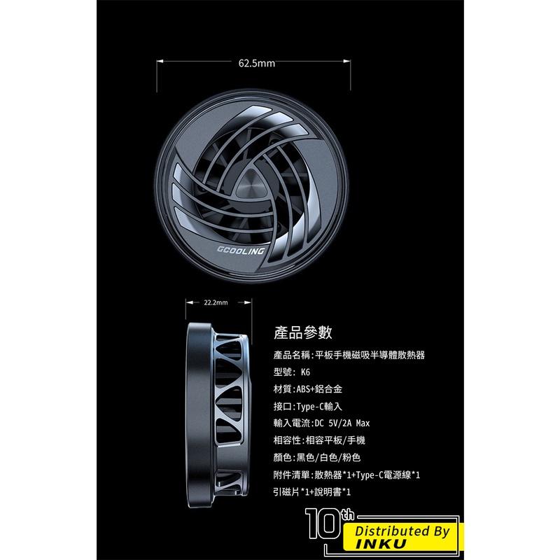 ibits K6 半導體 強力磁吸手機散熱器 冰封製冷風冷直播降溫神器 RGB燈-細節圖8