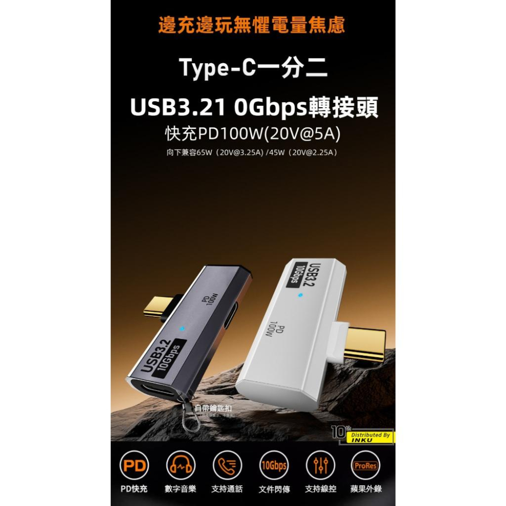 ibits MDD TypeC一分二 轉接頭 PD100W快充 OTG數據傳輸 USB3.2-細節圖3