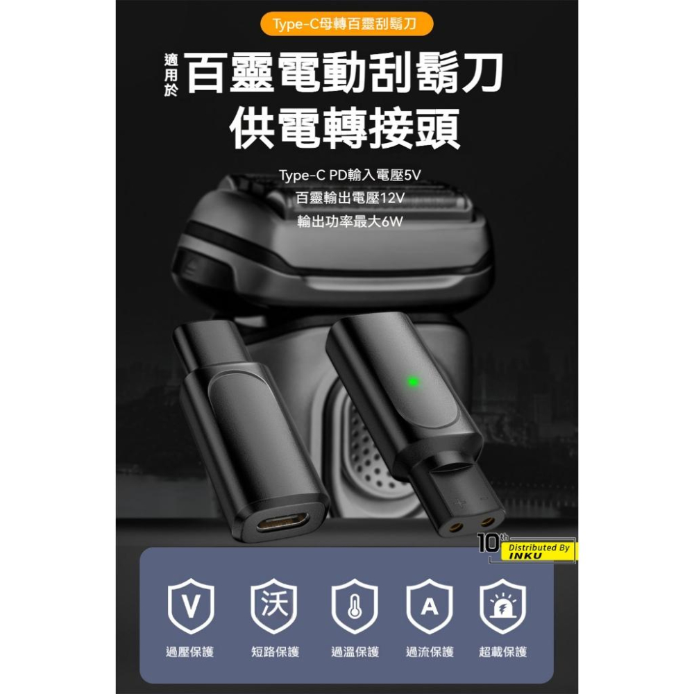 ibits MDD 百靈刮鬍刀TypeC轉接頭Braun充電轉換器 XT HC BG系列適用 升壓晶片 迷你便攜旅行配件-細節圖3