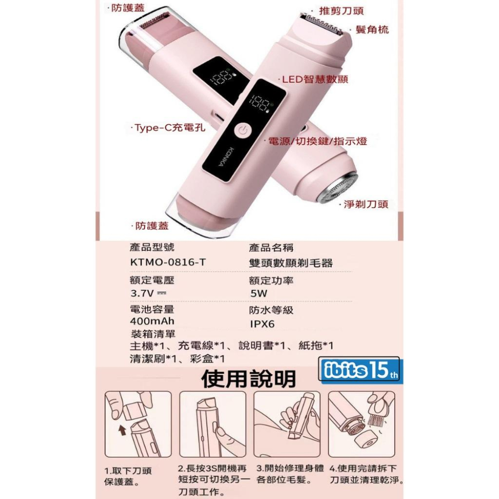 KONKA康佳 雙頭數顯剃毛器 安全防刮 IPX6全身水洗 TypeC充電 KTMQ0816T-細節圖9
