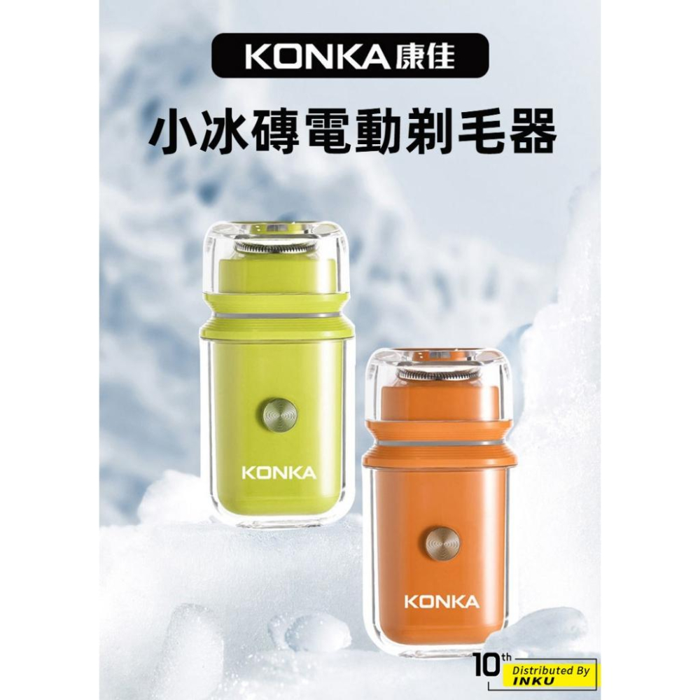KONKA康佳 小冰磚磁吸電動除毛器 TypeC充電 IPX6防水 全身可用 KTXD-1329-T-細節圖3