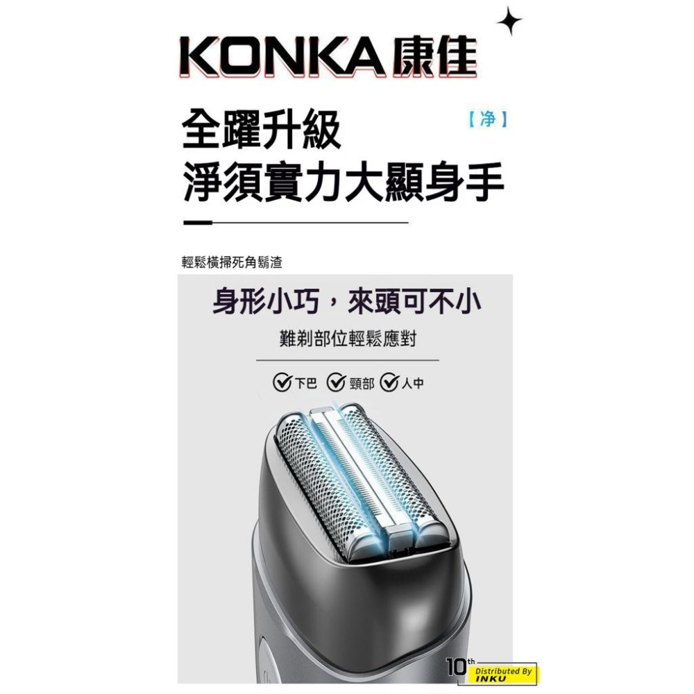 KONKA康佳電動刮鬍刀 三刀頭快充防水 長效續航 KTXD1303T-細節圖4