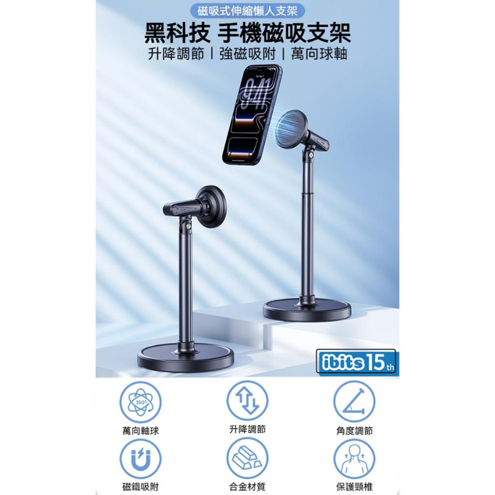ibits BON T16 鋁合金磁吸手機支架 升降伸縮 360度旋轉 桌面支架 穩固不倒 萬向球 直播架-細節圖3