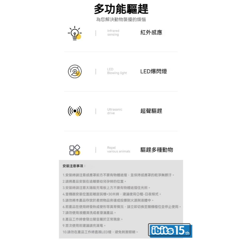 ibits TS35 太陽能超聲波驅鳥器 戶外動物驅趕器 LED強光 貓狗驅逐 紅外線感應 IP56防水 趕鳥神器-細節圖5
