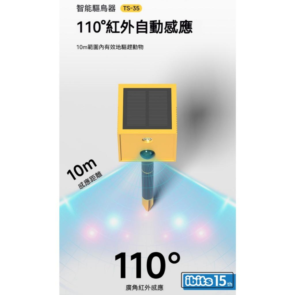 ibits TS35 太陽能超聲波驅鳥器 戶外動物驅趕器 LED強光 貓狗驅逐 紅外線感應 IP56防水 趕鳥神器-細節圖6