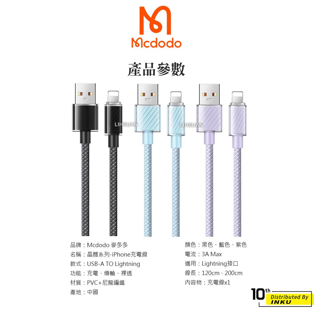 Mcdodo 麥多多 晶體 蘋果 充電線 傳輸線 手機線 3A 耐用 Lightning 透明 1.2/2M 公司貨-細節圖9