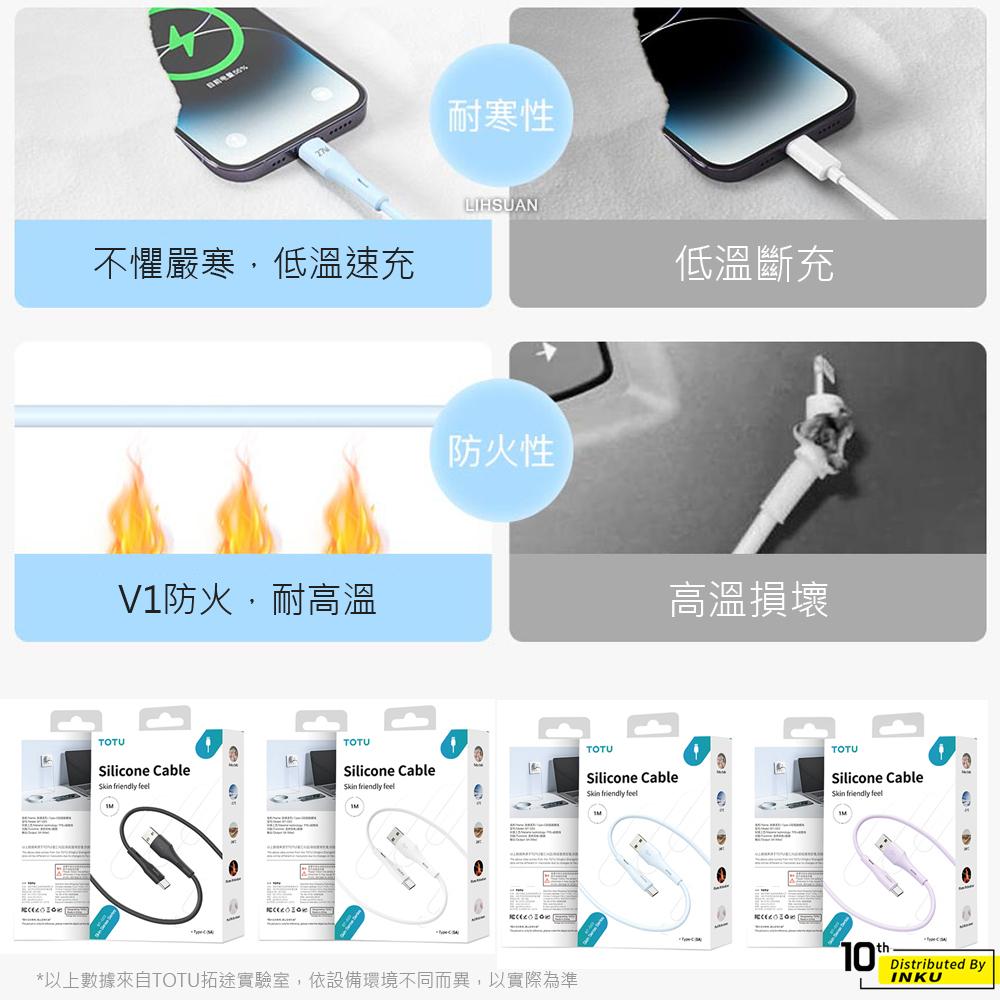 TOTU 拓途 膚感 液態矽膠充電線 蘋果PD TypeC 快充傳輸線 1M 2M-細節圖4