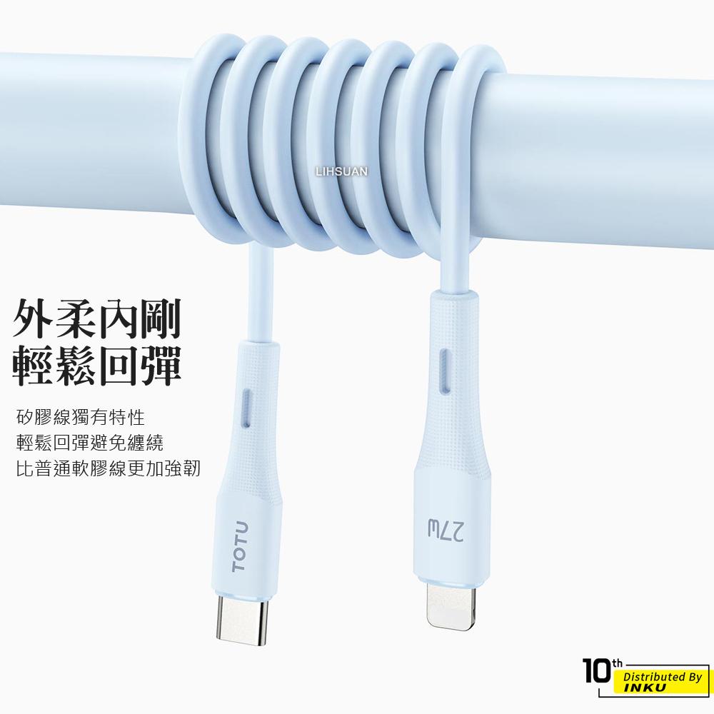 TOTU 拓途 膚感 液態矽膠充電線 蘋果PD TypeC 快充傳輸線 1M 2M-細節圖6