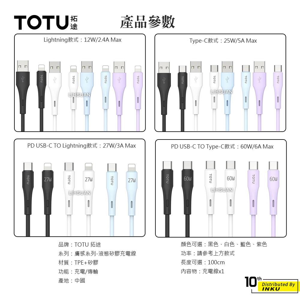 TOTU 拓途 膚感 液態矽膠充電線 蘋果PD TypeC 快充傳輸線 1M 2M-細節圖9