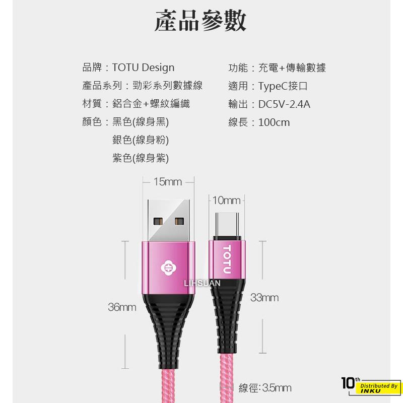 TOTU 拓途 勁彩 TypeC MicroUSB 蘋果線 安卓數據線 快充充電傳輸線 1M 1.2M-細節圖7