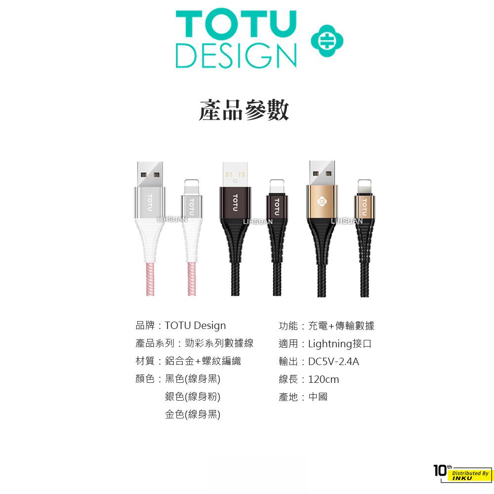 TOTU 拓途 勁彩 TypeC MicroUSB 蘋果線 安卓數據線 快充充電傳輸線 1M 1.2M-細節圖8