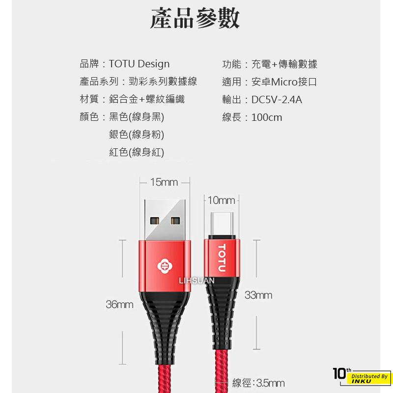 TOTU 拓途 勁彩 TypeC MicroUSB 蘋果線 安卓數據線 快充充電傳輸線 1M 1.2M-細節圖9