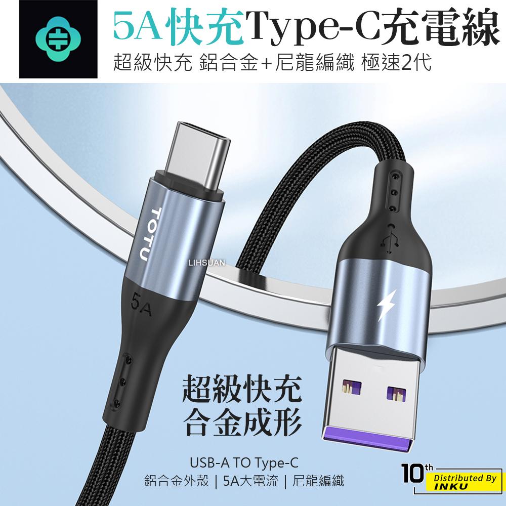TOTU 拓途 極速2代 TypeC 充電線 傳輸線 手機線 5A 編織線 快充 25W 0.5/1.2/2/3M 公司-細節圖3