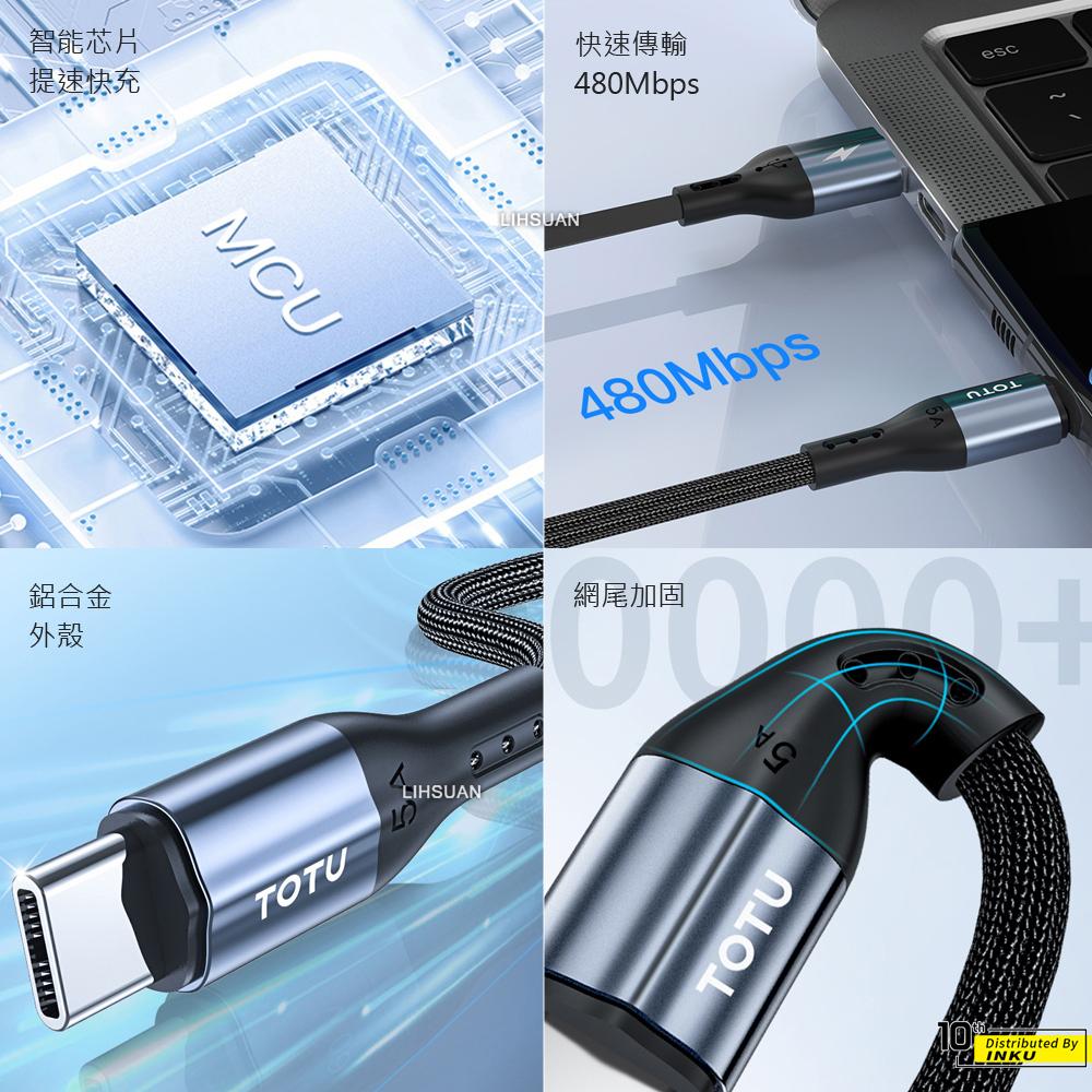 TOTU 拓途 極速2代 TypeC 充電線 傳輸線 手機線 5A 編織線 快充 25W 0.5/1.2/2/3M 公司-細節圖4
