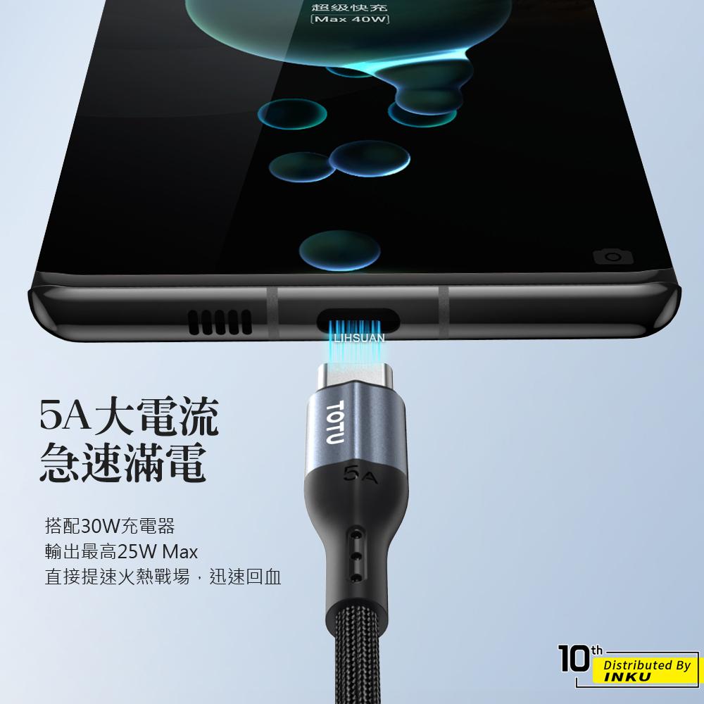 TOTU 拓途 極速2代 TypeC 充電線 傳輸線 手機線 5A 編織線 快充 25W 0.5/1.2/2/3M 公司-細節圖5
