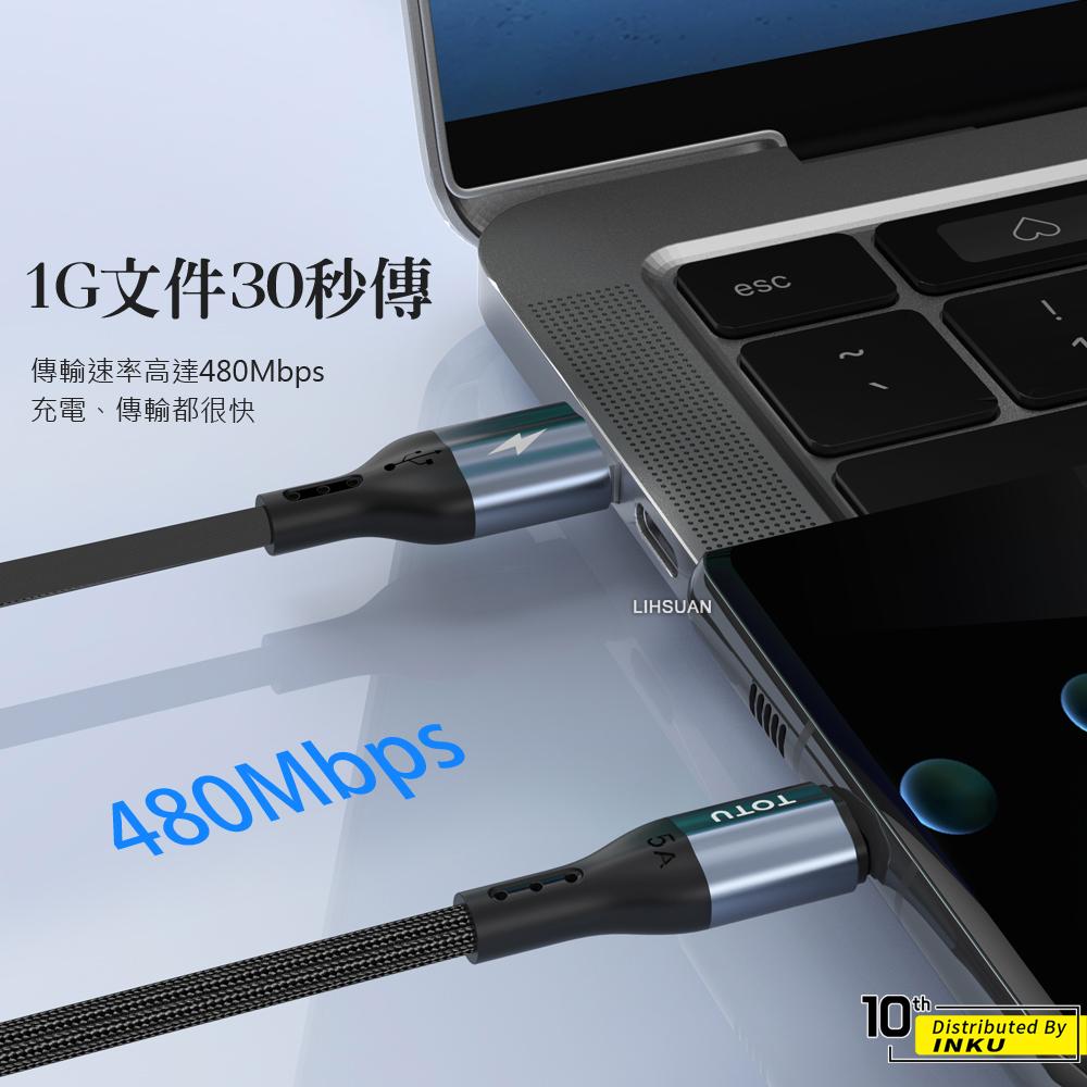 TOTU 拓途 極速2代 TypeC 充電線 傳輸線 手機線 5A 編織線 快充 25W 0.5/1.2/2/3M 公司-細節圖6