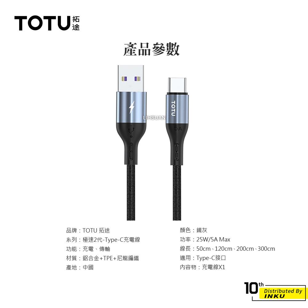 TOTU 拓途 極速2代 TypeC 充電線 傳輸線 手機線 5A 編織線 快充 25W 0.5/1.2/2/3M 公司-細節圖9