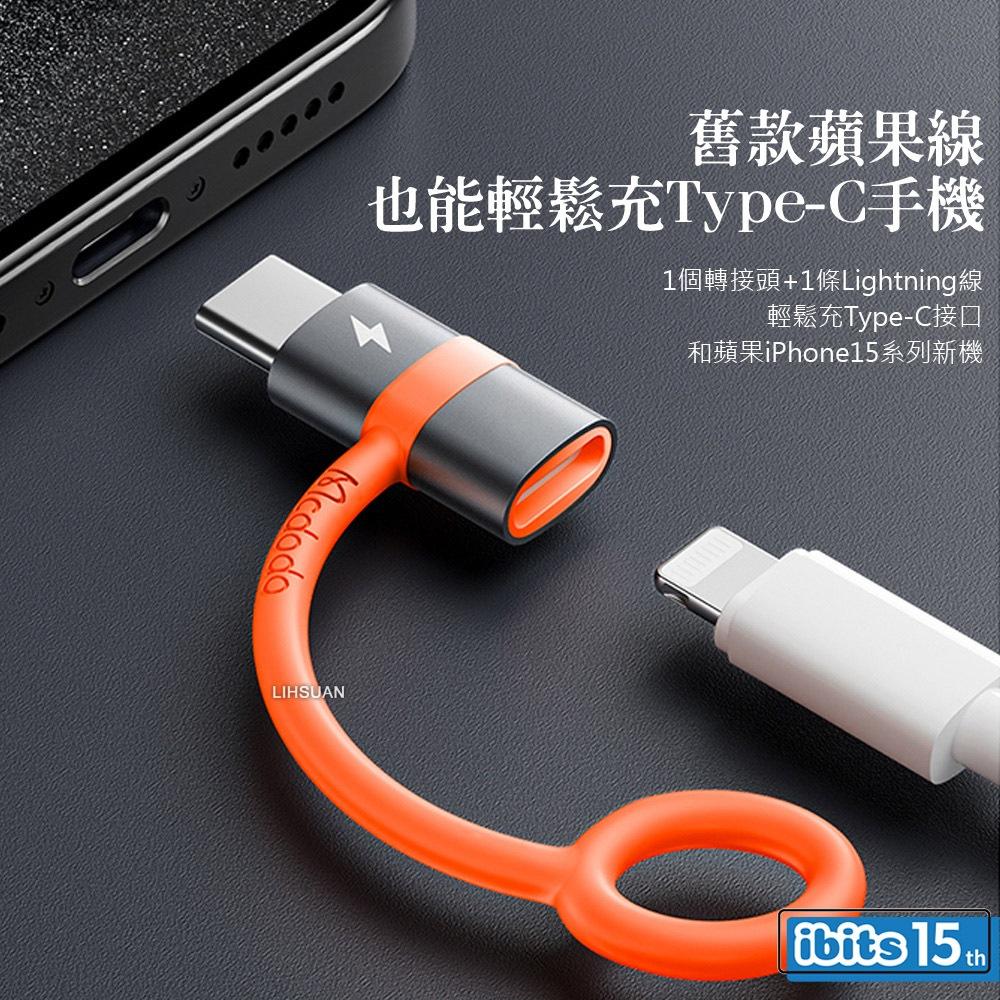 Mcdodo 麥多多 積木轉接頭 TypeC轉Lightning 60W快充 OT5530-細節圖4