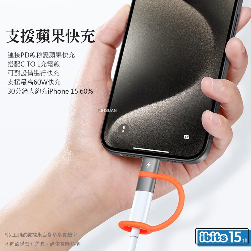 Mcdodo 麥多多 積木轉接頭 TypeC轉Lightning 60W快充 OT5530-細節圖5