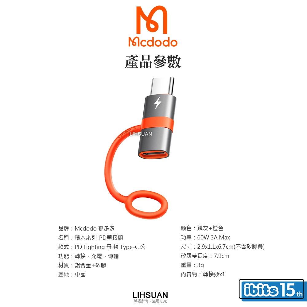 Mcdodo 麥多多 積木轉接頭 TypeC轉Lightning 60W快充 OT5530-細節圖9
