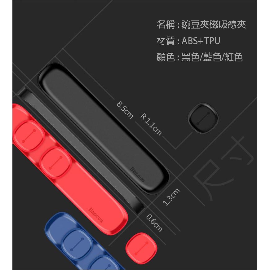 倍思 磁吸收納線夾 豌豆夾 電線固定器 充電傳輸線整理 防纏繞多線通用-細節圖4