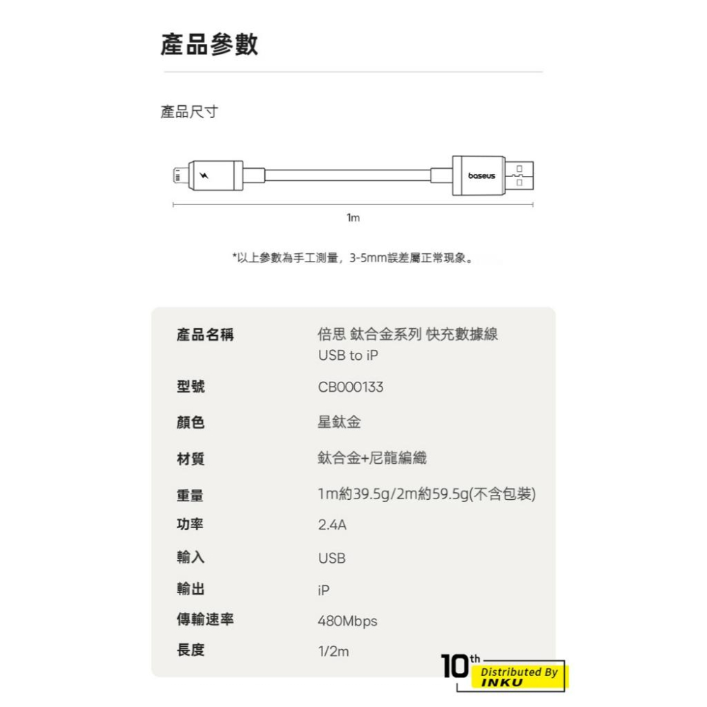 倍思 鈦合金 USB to iP充電線 2.4A快充 480Mbps 尼龍編織 1m 2m-細節圖9