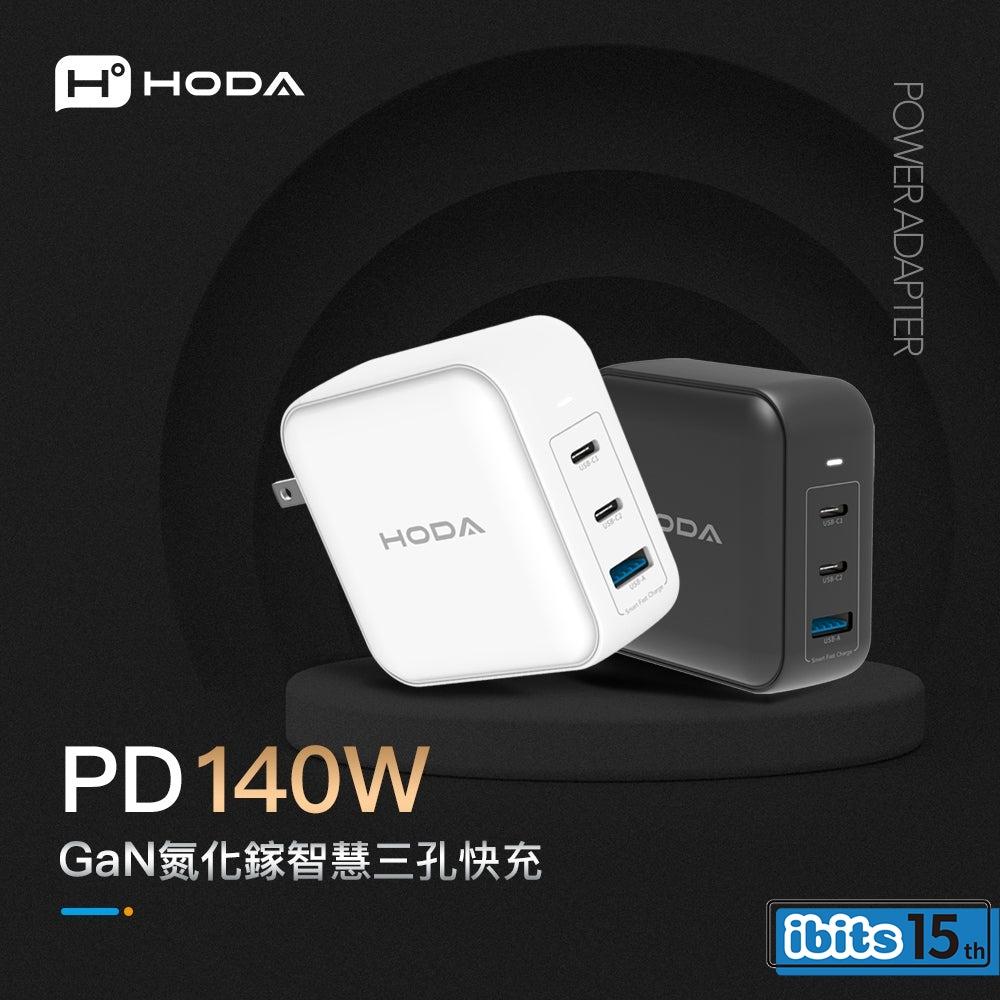 HODA 140W GaN氮化鎵三孔電源供應器 附240W C to C 充電線-細節圖3