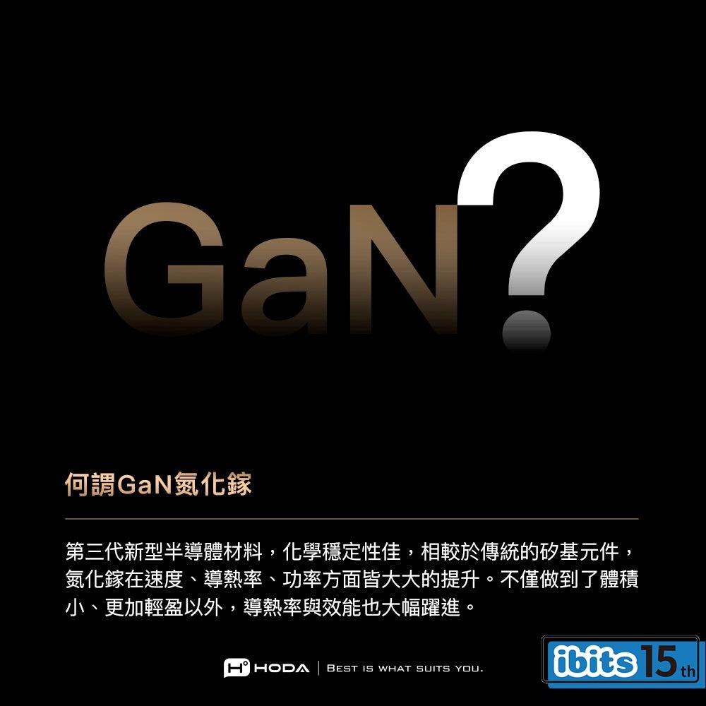 HODA 140W GaN氮化鎵三孔電源供應器 附240W C to C 充電線-細節圖5