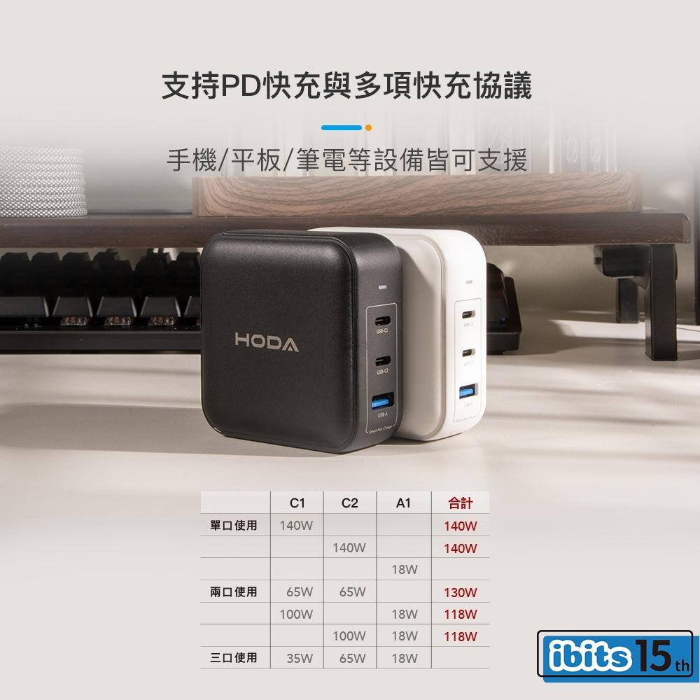 HODA 140W GaN氮化鎵三孔電源供應器 附240W C to C 充電線-細節圖6