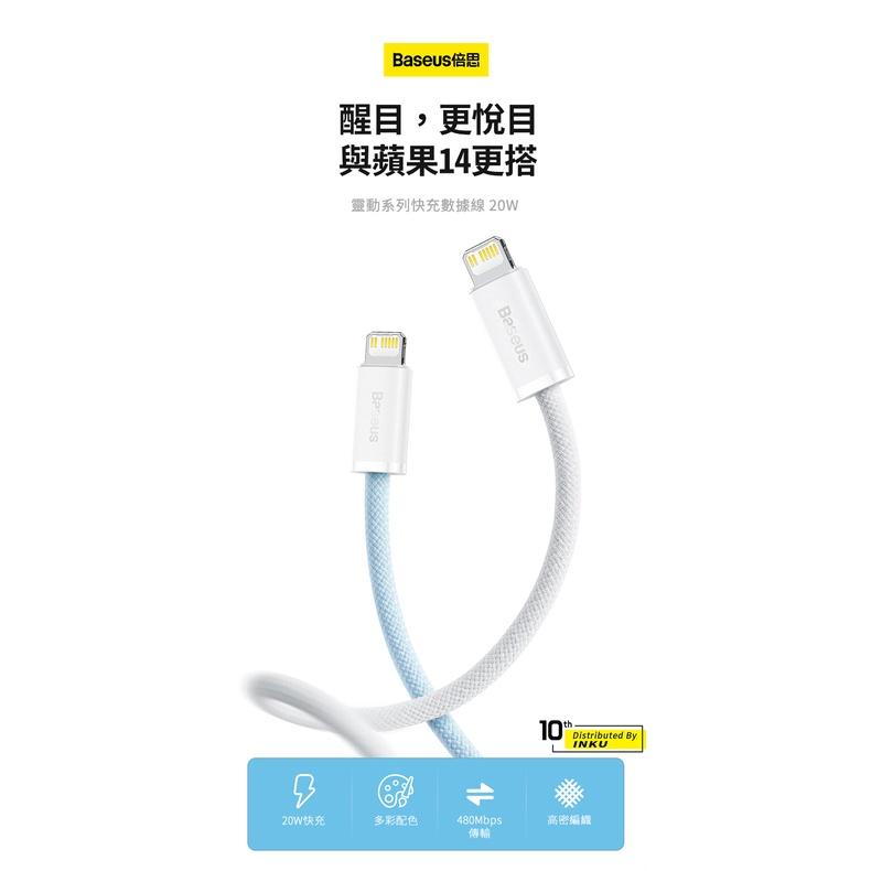 倍思 靈動2 20W快充數據線 C to iP 編織線 PD快充傳輸 1m 2m-細節圖3