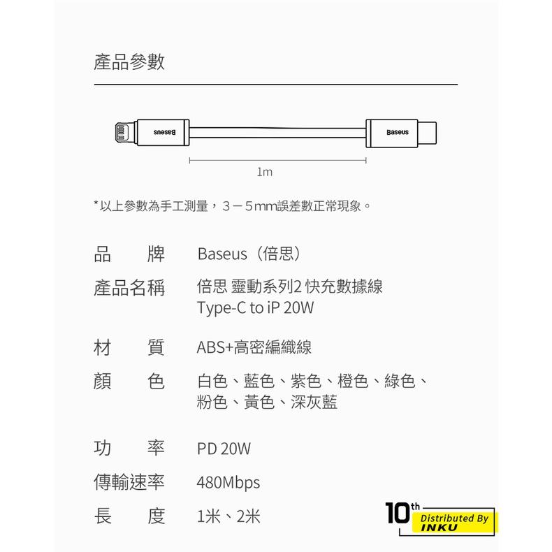 倍思 靈動2 20W快充數據線 C to iP 編織線 PD快充傳輸 1m 2m-細節圖9