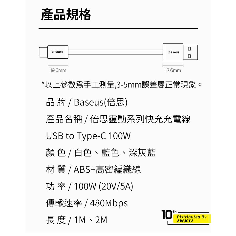 倍思 靈動系列 100W快充線 USB to TypeC 1m 2m-細節圖9