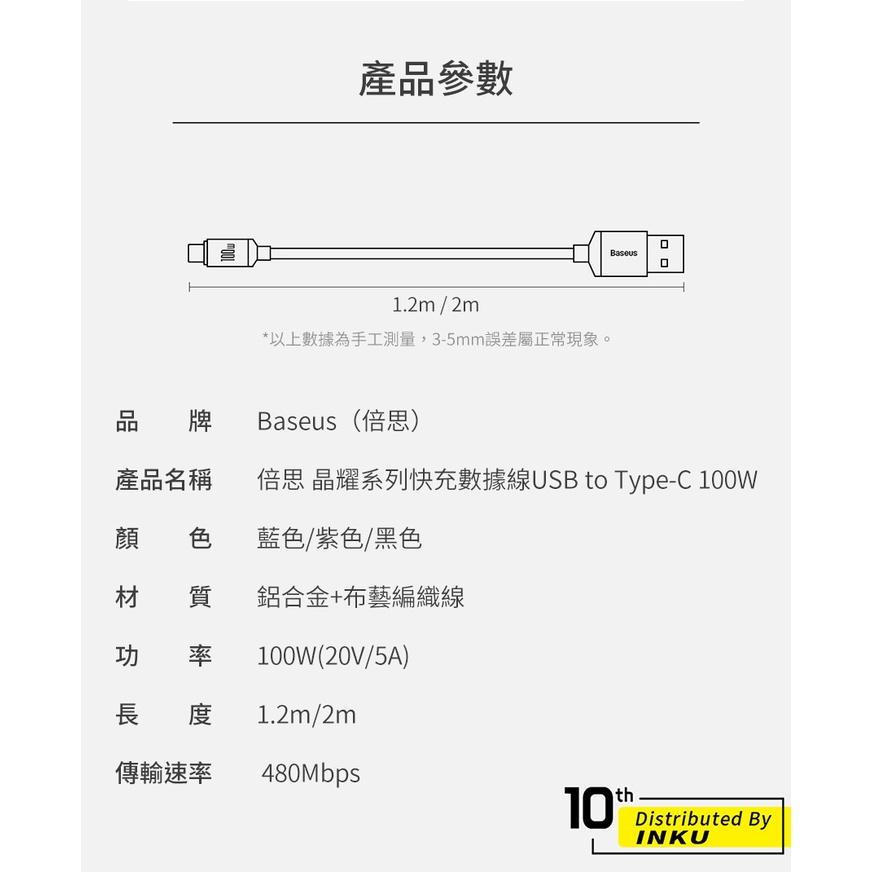 倍思 晶耀 100W快充數據線 USB to TypeC 鋁合金編織充電傳輸線 1.2m 2m-細節圖9