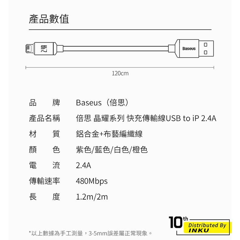 倍思 晶耀布藝編織充電線 2.4A快充 USB to iP 適用iPhone 1.2m 2m-細節圖9