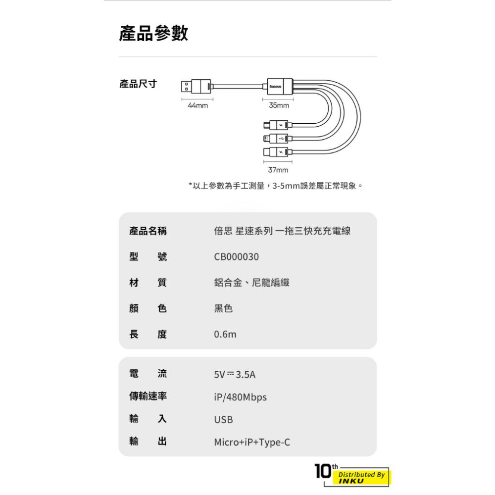 倍思 星速一拖三快充線 Lightning TypeC Micro 多設備通用 0.6M-細節圖9