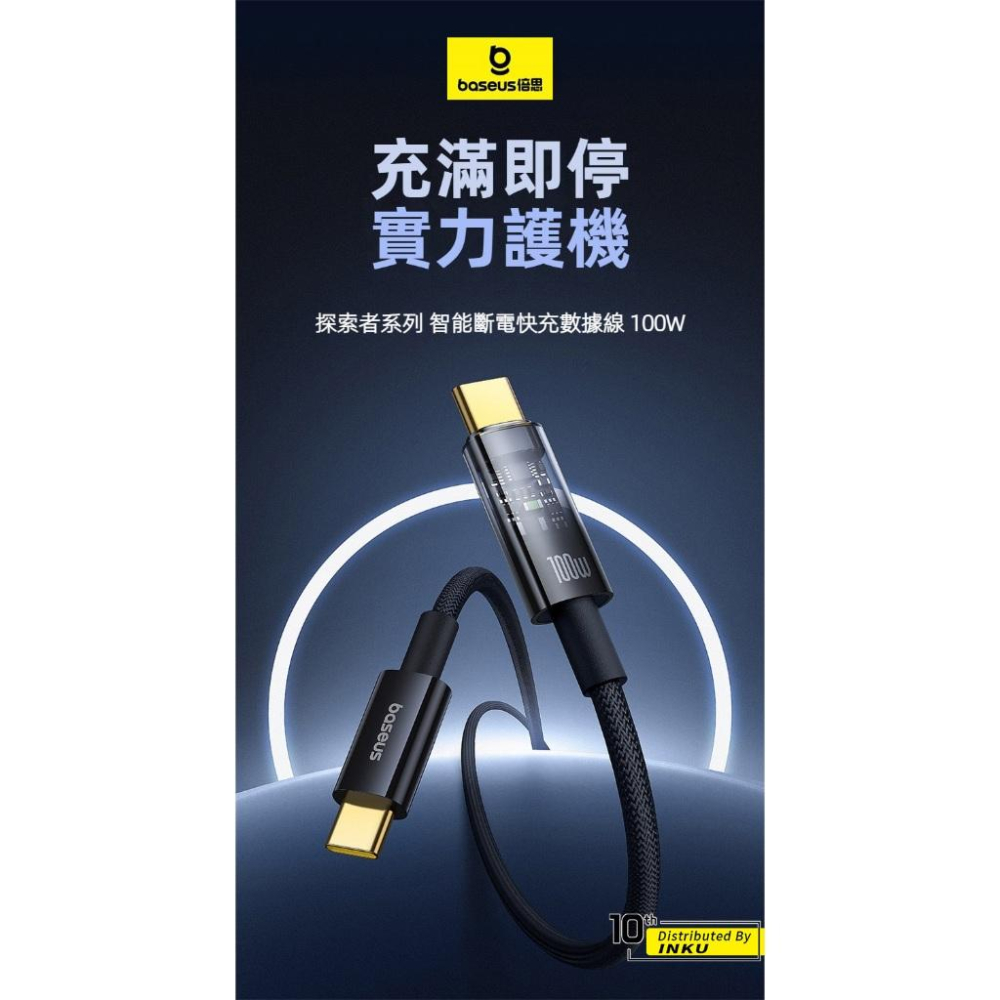 倍思 探索者智能斷電快充線 TypeC to TypeC 100W 導航通話 透明外殼-細節圖3
