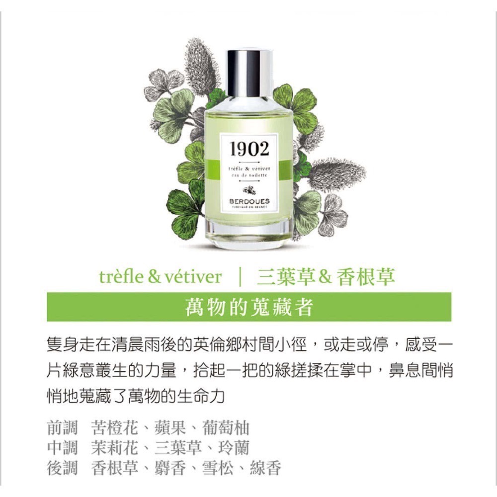 粧田香水Berdoues 1902 摩登雅致 三葉草&香根草淡香水100ml(專櫃公司貨)-細節圖2