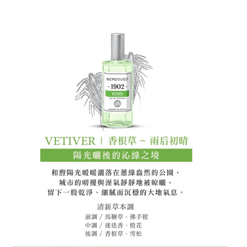 粧田香水 Berdoues 1902 專屬記憶 香根草古龍水125ml(專櫃公司貨)-細節圖2