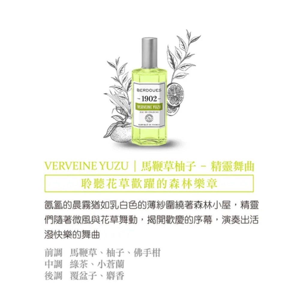 粧田香水Berdoues 1902 專屬記憶 馬鞭草柚子古龍水125ml(專櫃公司貨)-細節圖2