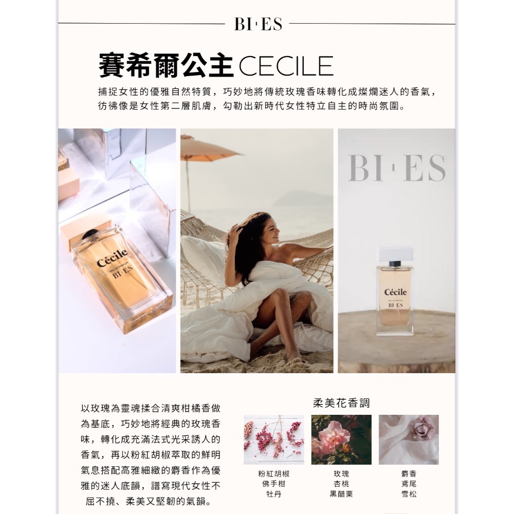 粧田香水BI-ES CECILE 賽希爾公主淡香精 90ml贈同款牌隨身瓶15ml-細節圖2