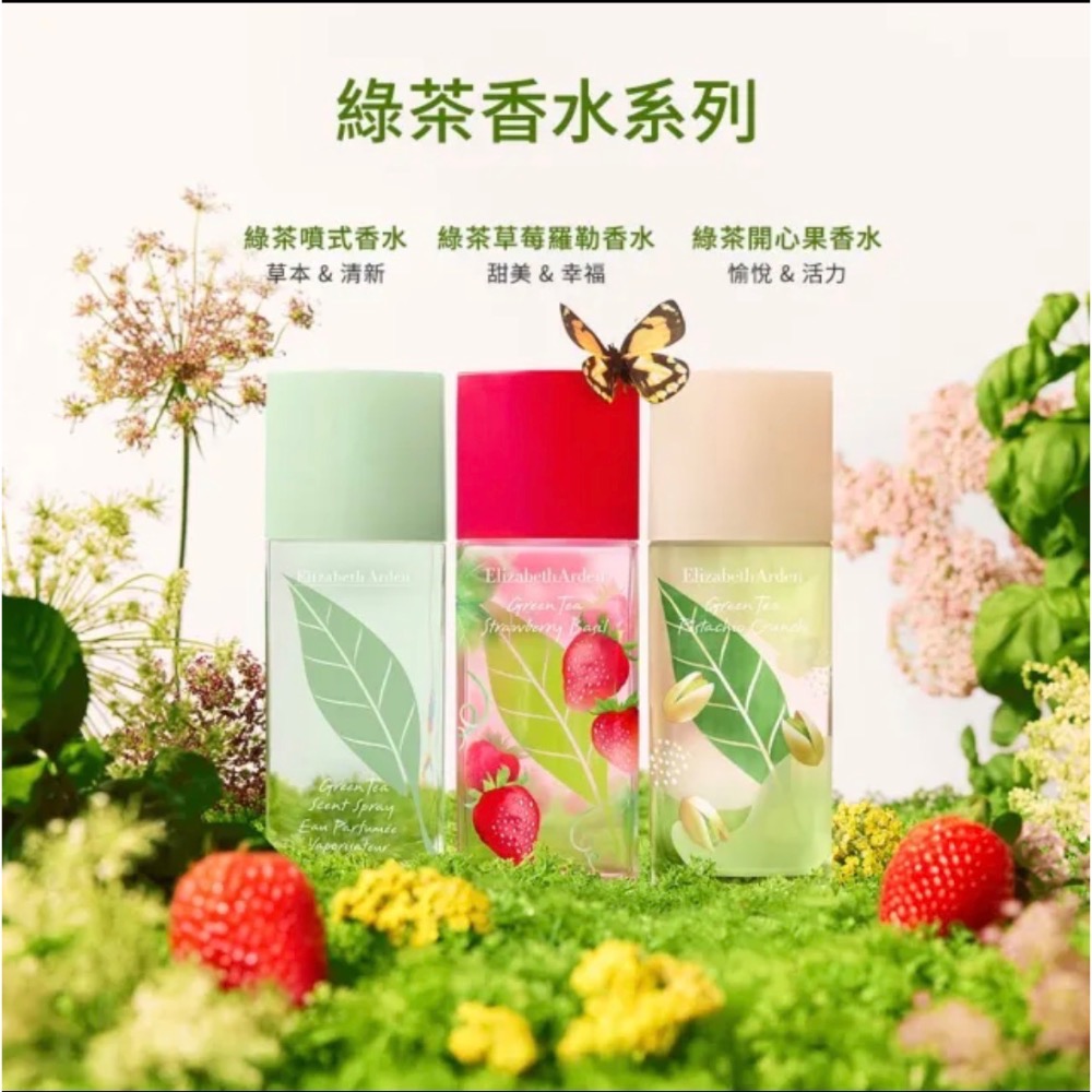 粧田香水（公司貨）Elizabeth Arden 綠茶系列淡香水-細節圖2