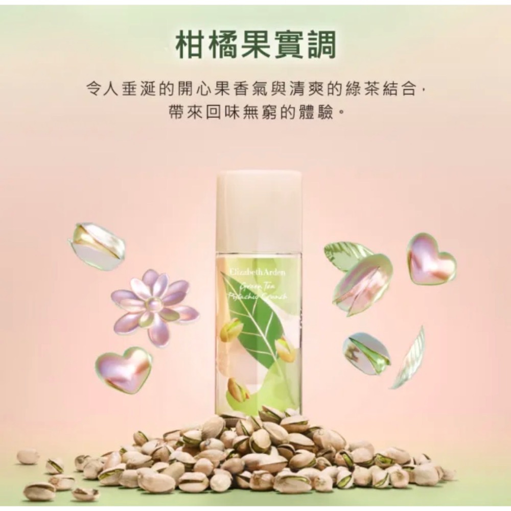 綠茶開心果香水100ml