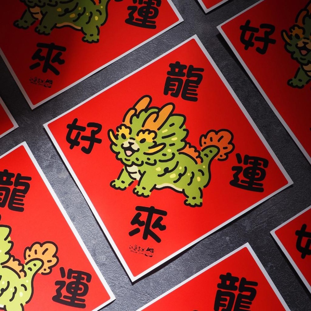 【白色吉米】- 好運龍來 大春聯防水貼紙-細節圖2