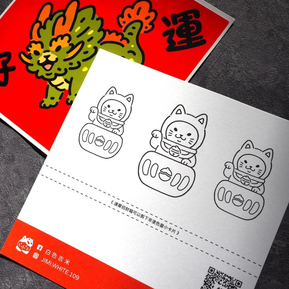 【白色吉米】- 好運龍來 大春聯防水貼紙-細節圖3