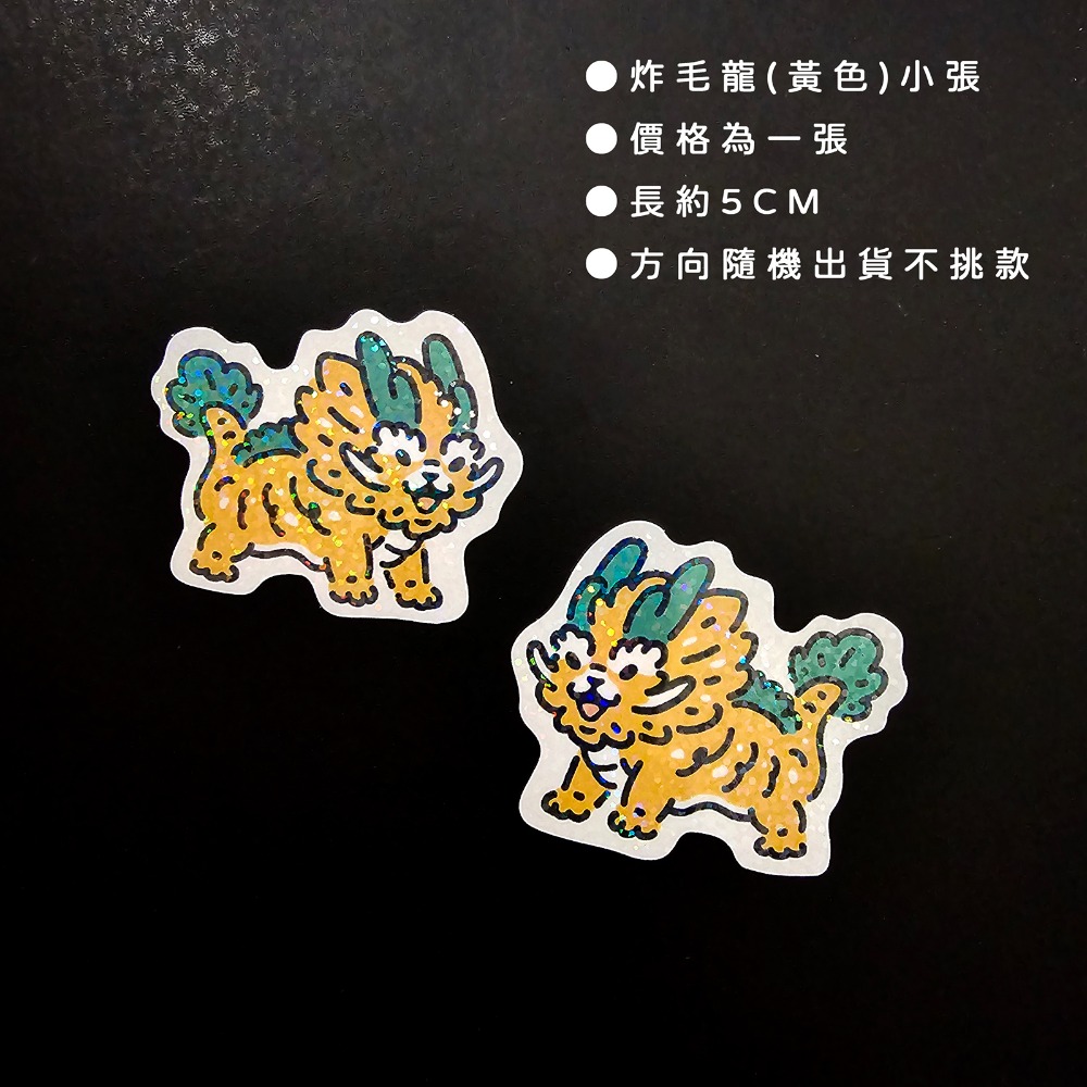 【白色吉米】- 炸毛龍 - 彩鑽防水小貼紙-規格圖5